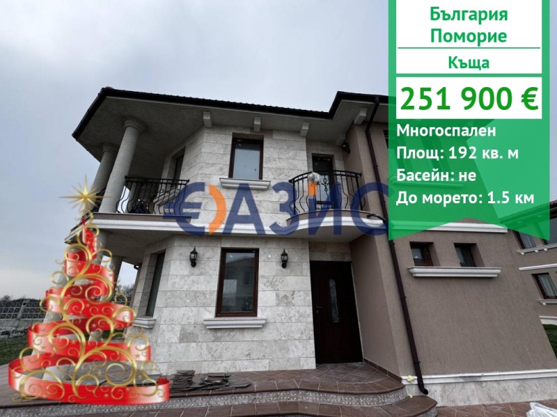 Продава КЪЩА, област Бургас, гр. Поморие • 251900 € / 492673.58 лв. • 45408088 1