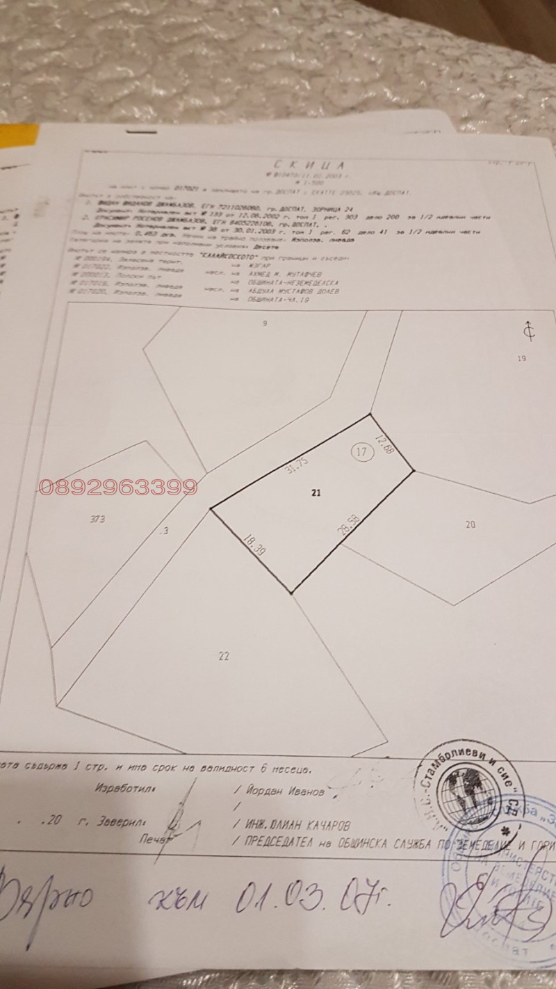 Продава ЗЕМЕДЕЛСКА ЗЕМЯ, гр. Доспат, област Смолян