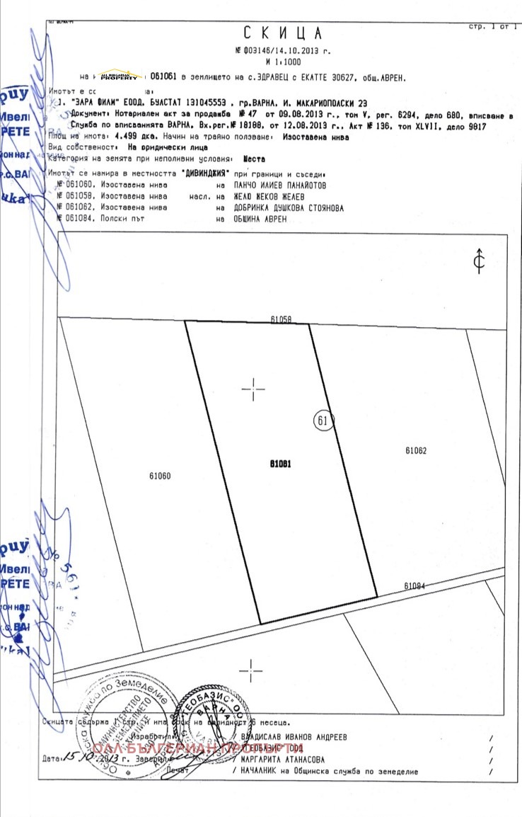 Продава ПАРЦЕЛ | Imot.bg — изображение 14