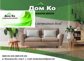 Продажба на имоти в Дивдядово, град Шумен — страница 6 - изображение 18 