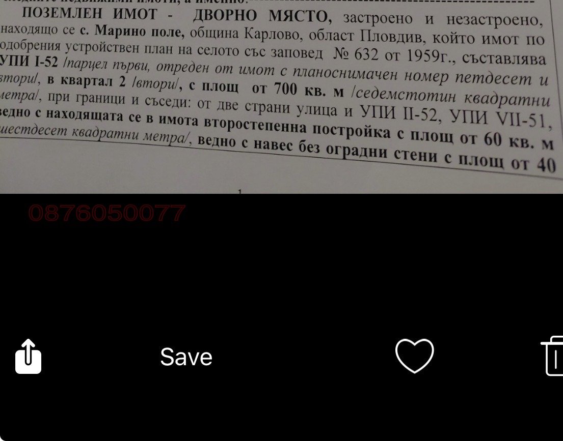 Продава КЪЩА, с. Марино поле, област Пловдив