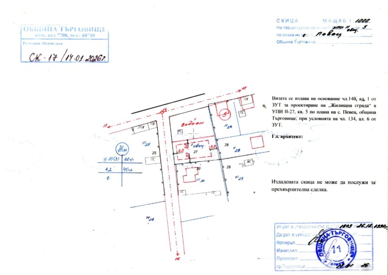 Продава ПАРЦЕЛ, с. Певец, област Търговище, снимка 2 - Парцели - 53173297