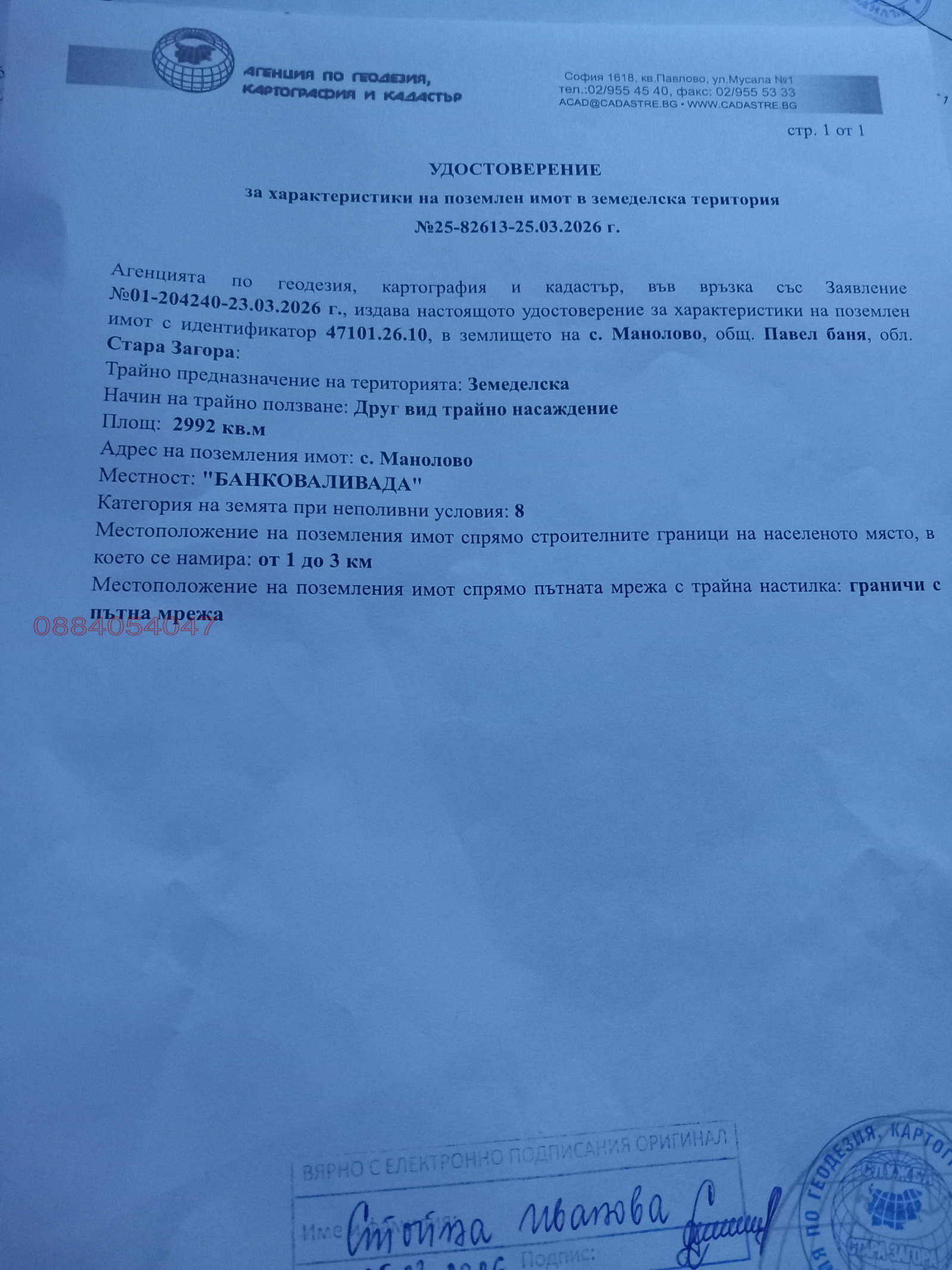 Продава ЗЕМЕДЕЛСКА ЗЕМЯ, гр. Павел баня, област Стара Загора, снимка 2 - Земеделска земя - 53976256