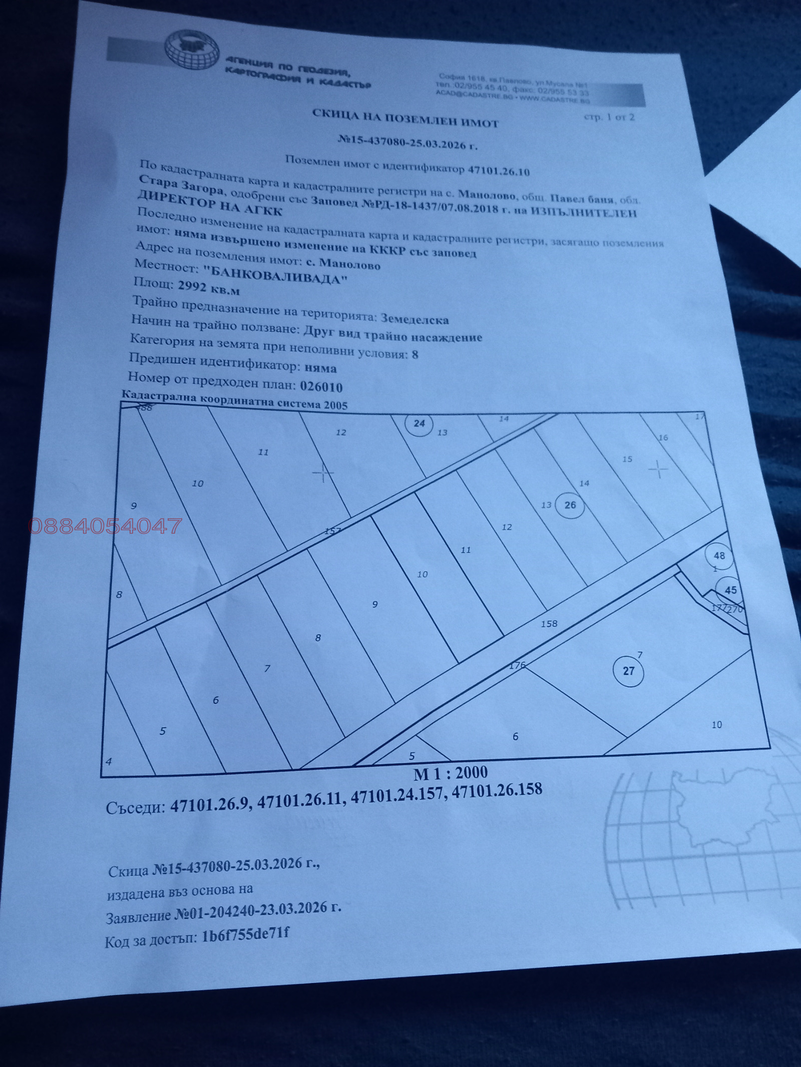Продава ЗЕМЕДЕЛСКА ЗЕМЯ, гр. Павел баня, област Стара Загора