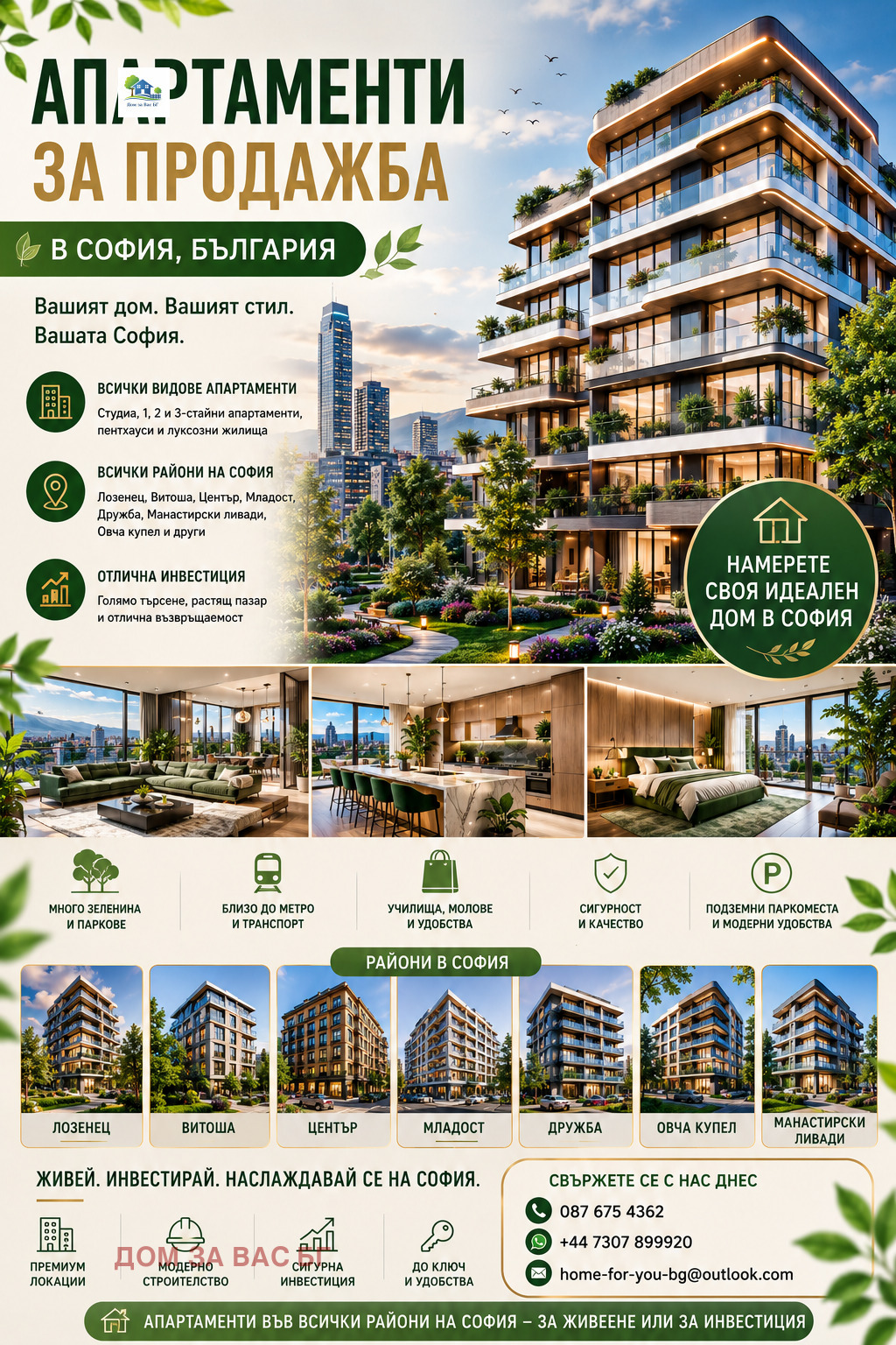 Продава МНОГОСТАЕН, гр. София, Витоша