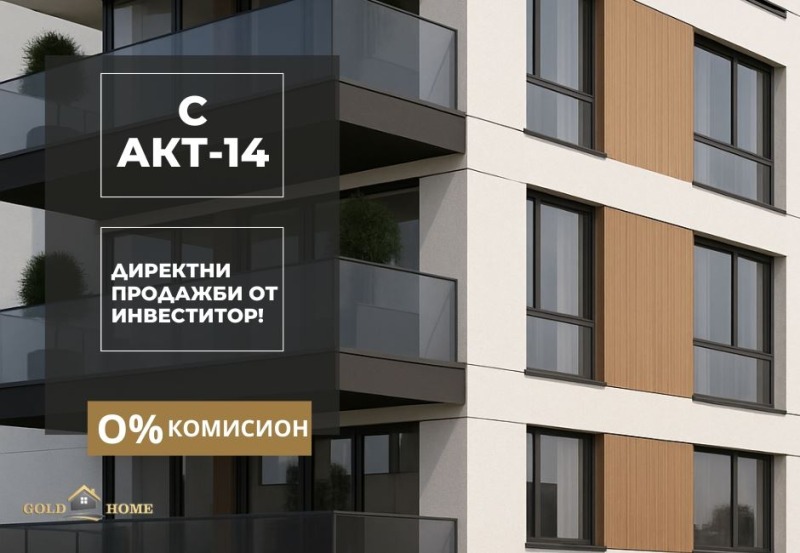 Продава 2-СТАЕН в град Пловдив, Остромила - 72 кв.м / При запитване, ГОЛД ИМОТИ