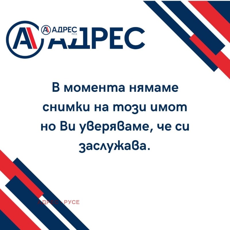 Продава  2-стаен град Русе , Здравец Изток , 65 кв.м | 14146893