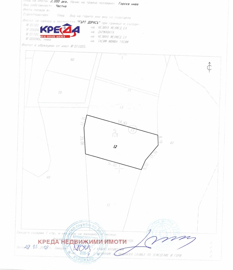 Продаја  Плот регион Кардзхали , Снежинка , 9970 м2 | 69162212 - слика [4]