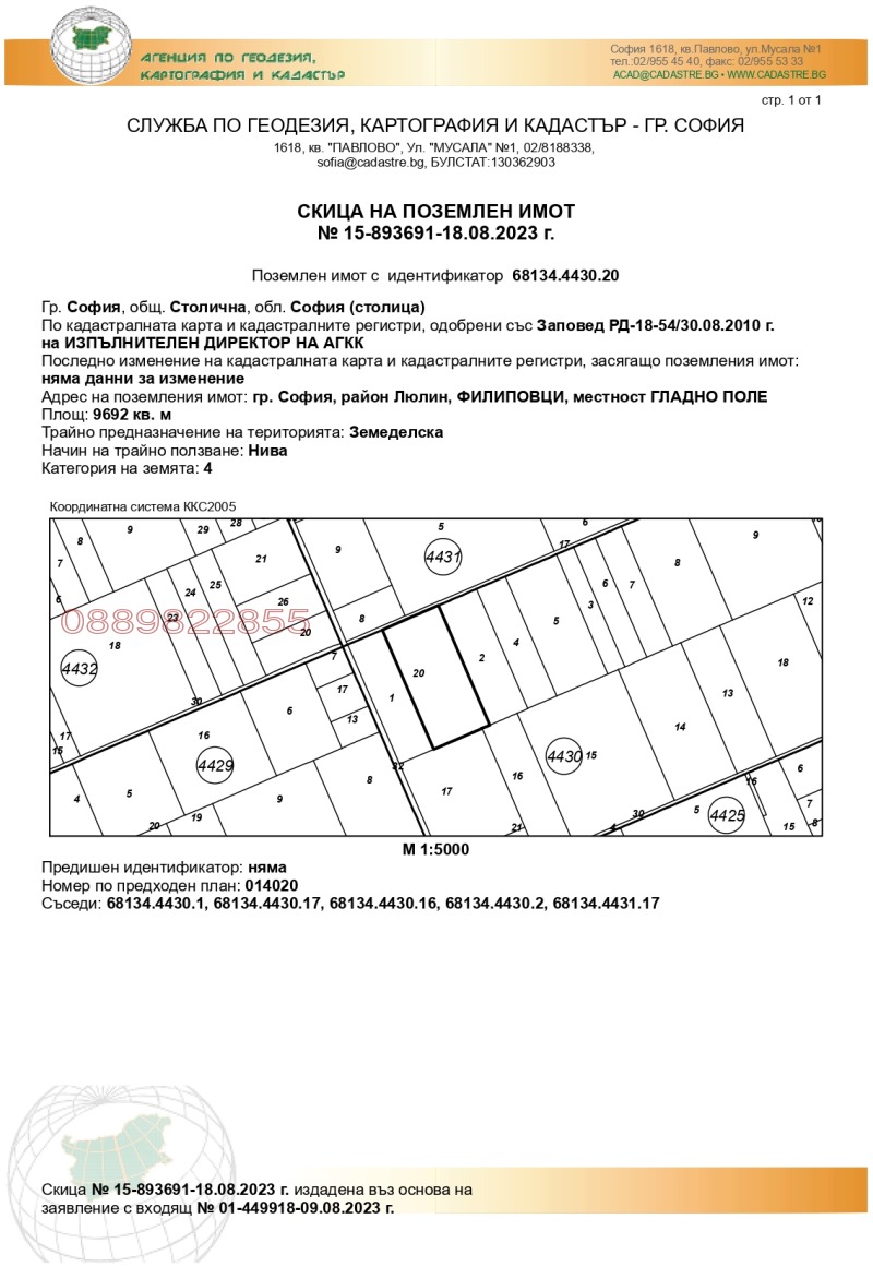 Продава ПАРЦЕЛ, гр. София, Филиповци, снимка 6 - Парцели - 47997749