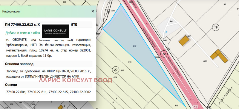 Продава ПАРЦЕЛ, с. Храбърско, област София област, снимка 1 - Парцели - 48872590