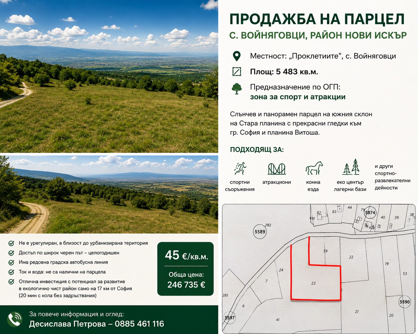 Продава ПАРЦЕЛ, гр. София, с. Войнеговци