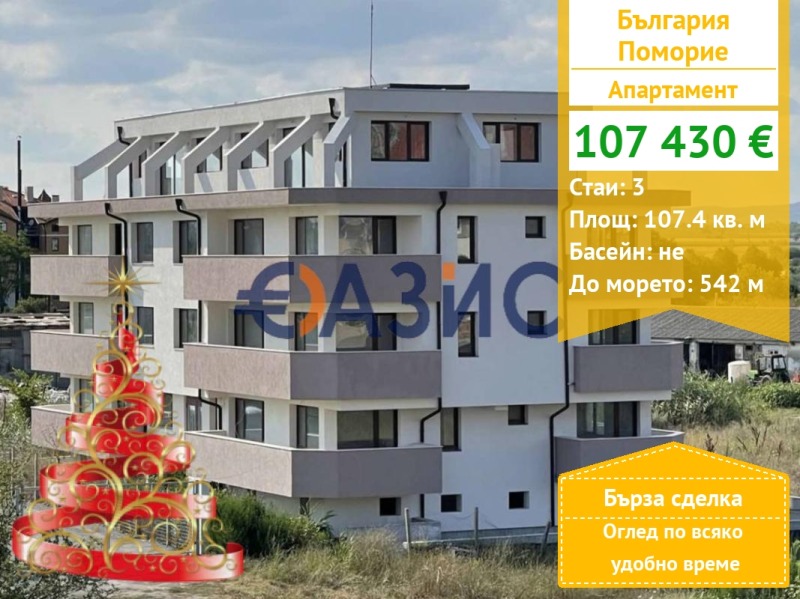 Продава 3-СТАЕН, гр. Поморие, област Бургас