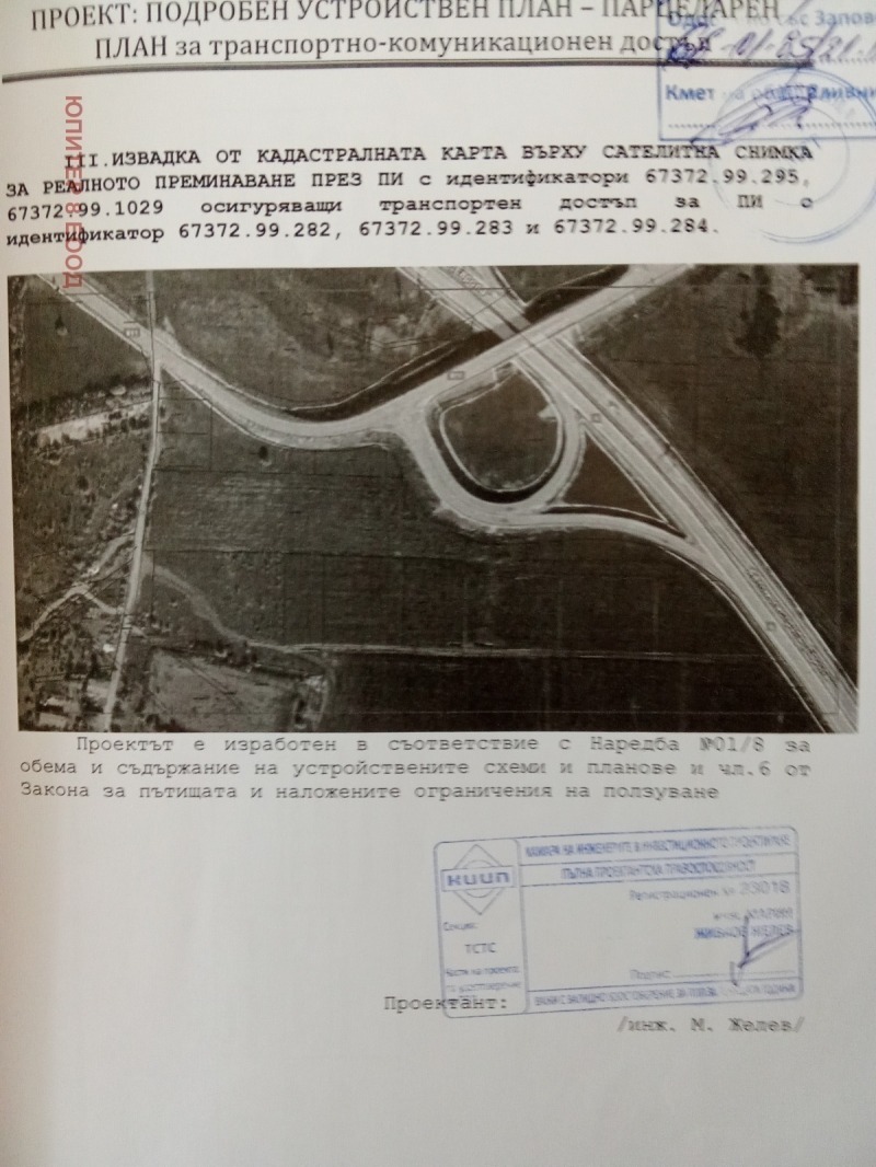 Продава  Парцел област София , гр. Сливница , 11382 кв.м | 20556187 - изображение [7]