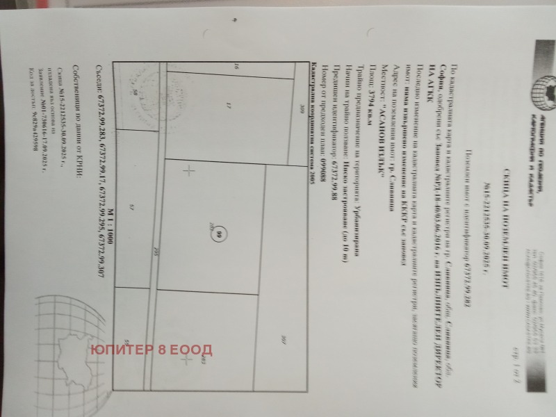 Продава  Парцел област София , гр. Сливница , 11382 кв.м | 20556187 - изображение [4]