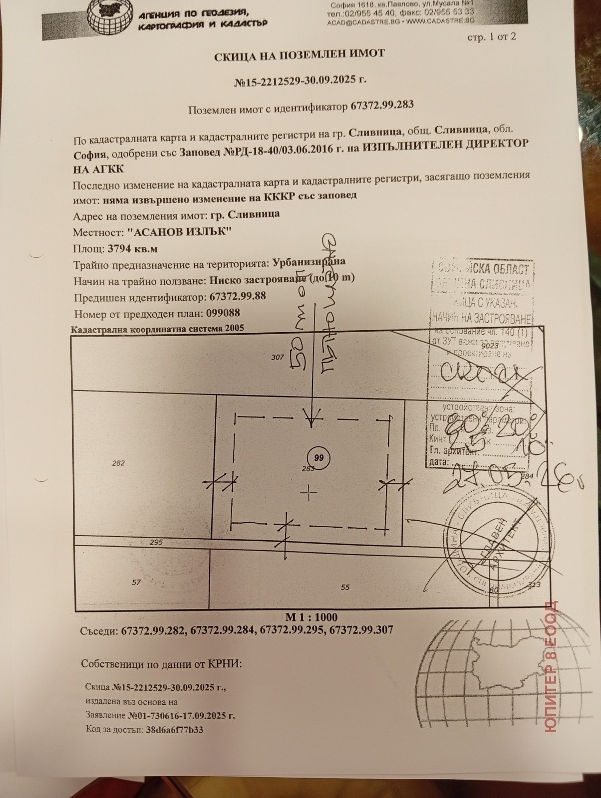Продава ПАРЦЕЛ, гр. Сливница, област София област, снимка 15 - Парцели - 54102996