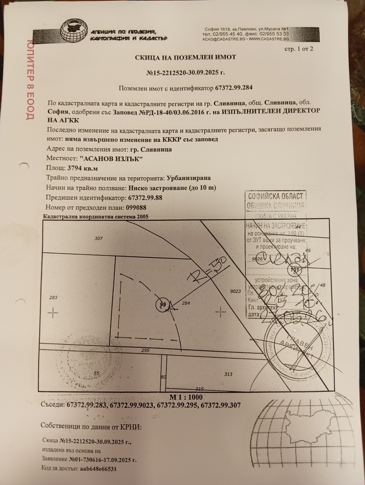Продава ПАРЦЕЛ, гр. Сливница, област София област, снимка 17 - Парцели - 54102996