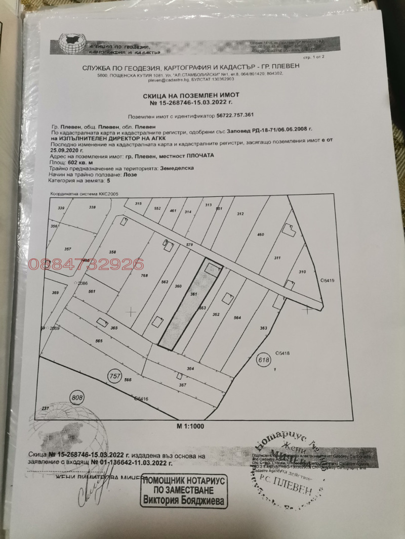 Продава ПАРЦЕЛ, гр. Плевен, м-т Плочата