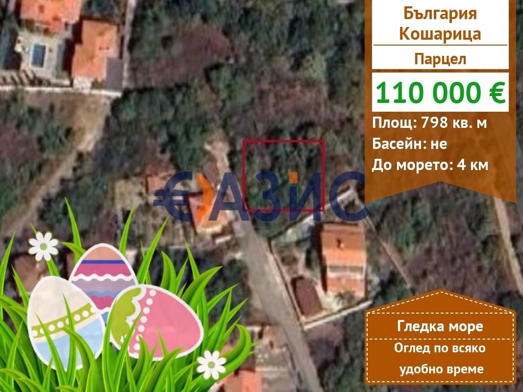 Продава ПАРЦЕЛ, с. Кошарица, област Бургас