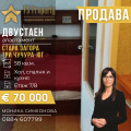 Продава 2-СТАЕН, град Стара Загора, Три чучура - юг • 70000 € • 24984567 — Holmes.bg