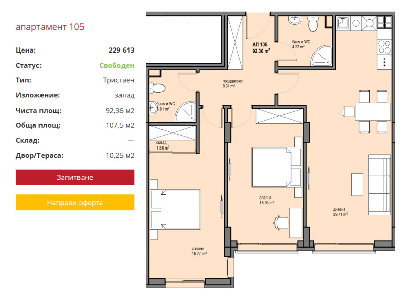 For Sale  2 bedroom Sofia , Levski G , 99 sq.m | 61873924 - image [4]
