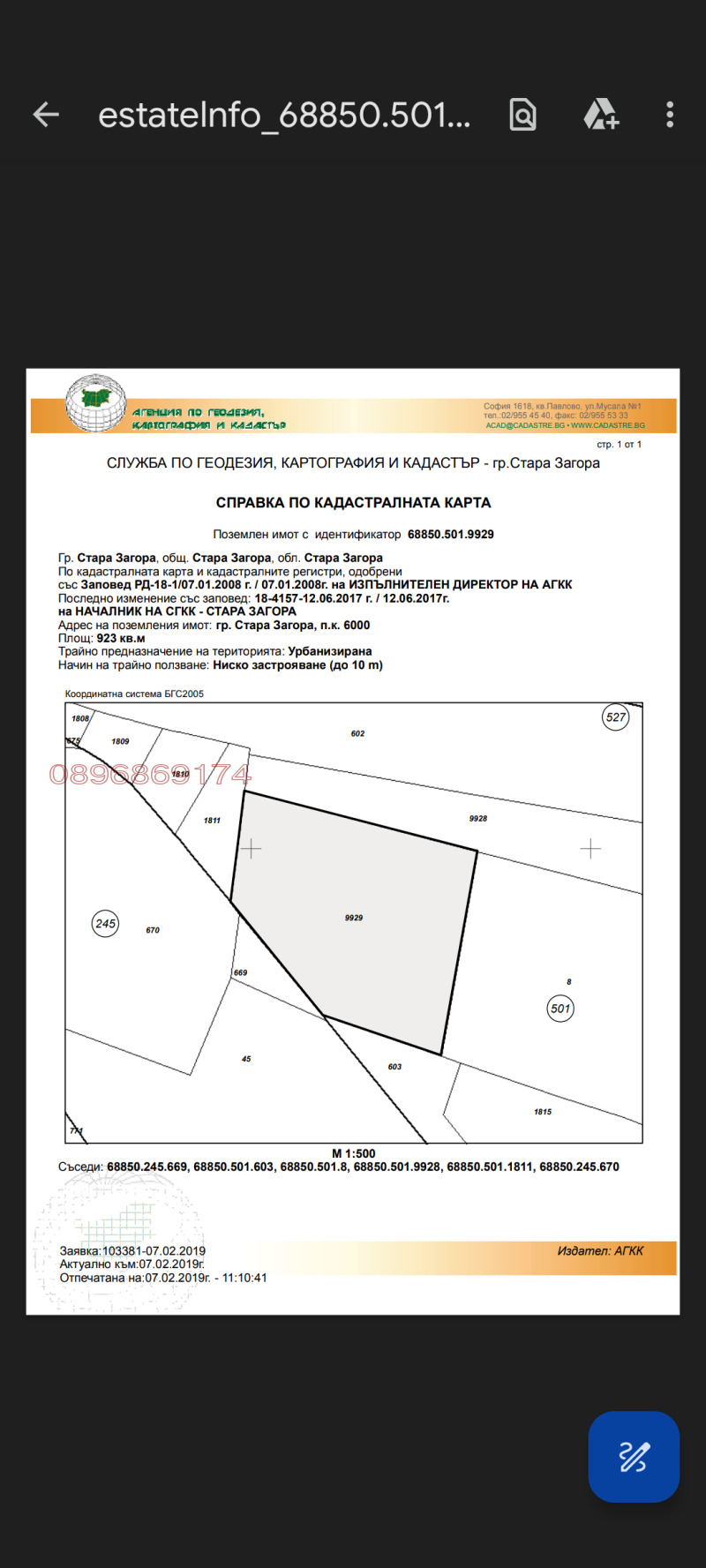 Продава ПАРЦЕЛ, гр. Стара Загора, Железник - център, снимка 2 - Парцели - 52779810