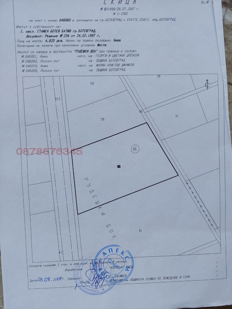 Продава ПАРЦЕЛ, област София, гр. Ботевград • 300000 лв. • 56444801 — Holmes.bg