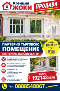 Продава БИЗНЕС ИМОТ, гр. Перник, Център, снимка 1