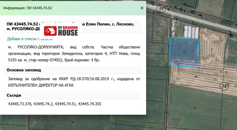 Продава  Земеделска земя област София , с. Лесново , 5.2 дка | 57694124 - изображение [3]