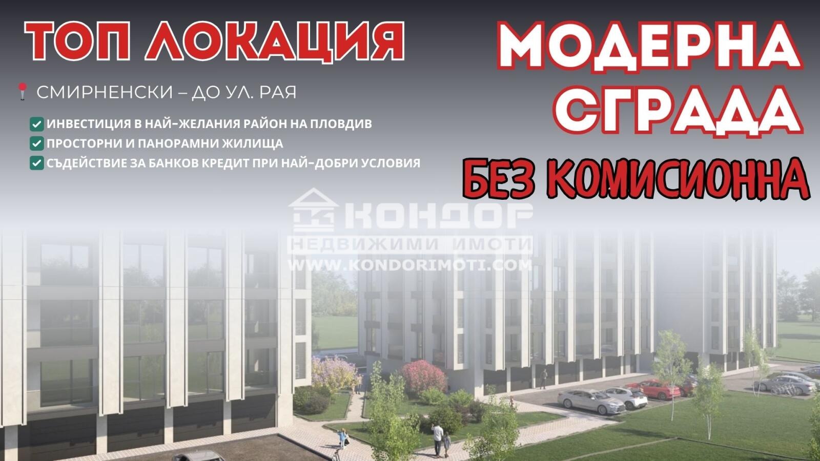 Продава 2-СТАЕН, гр. Пловдив, Христо Смирненски