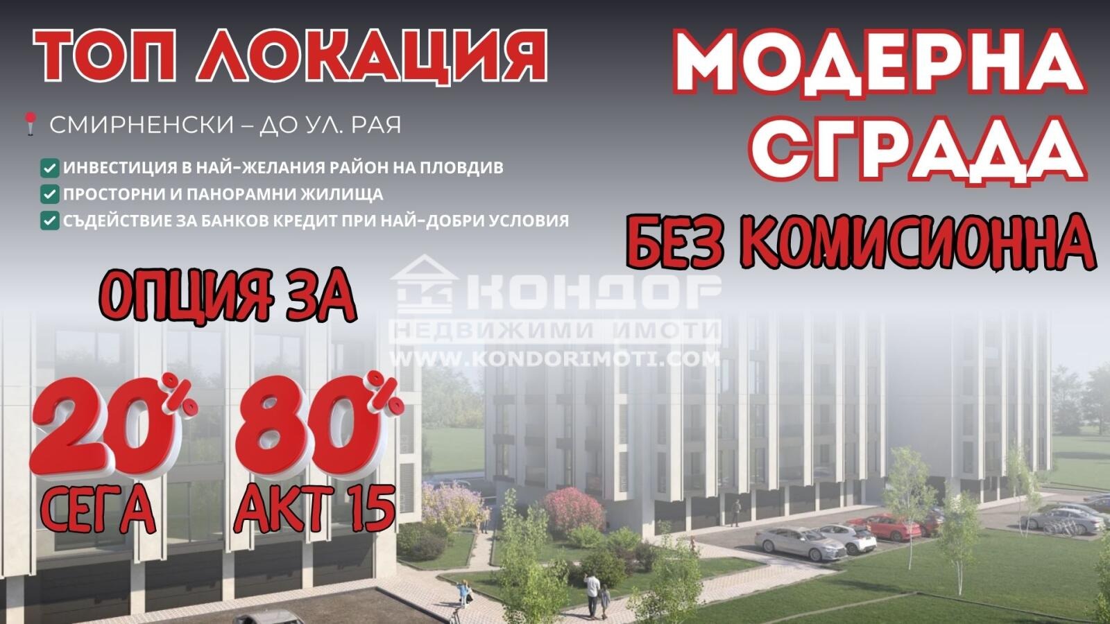 Продава 2-СТАЕН, гр. Пловдив, Христо Смирненски