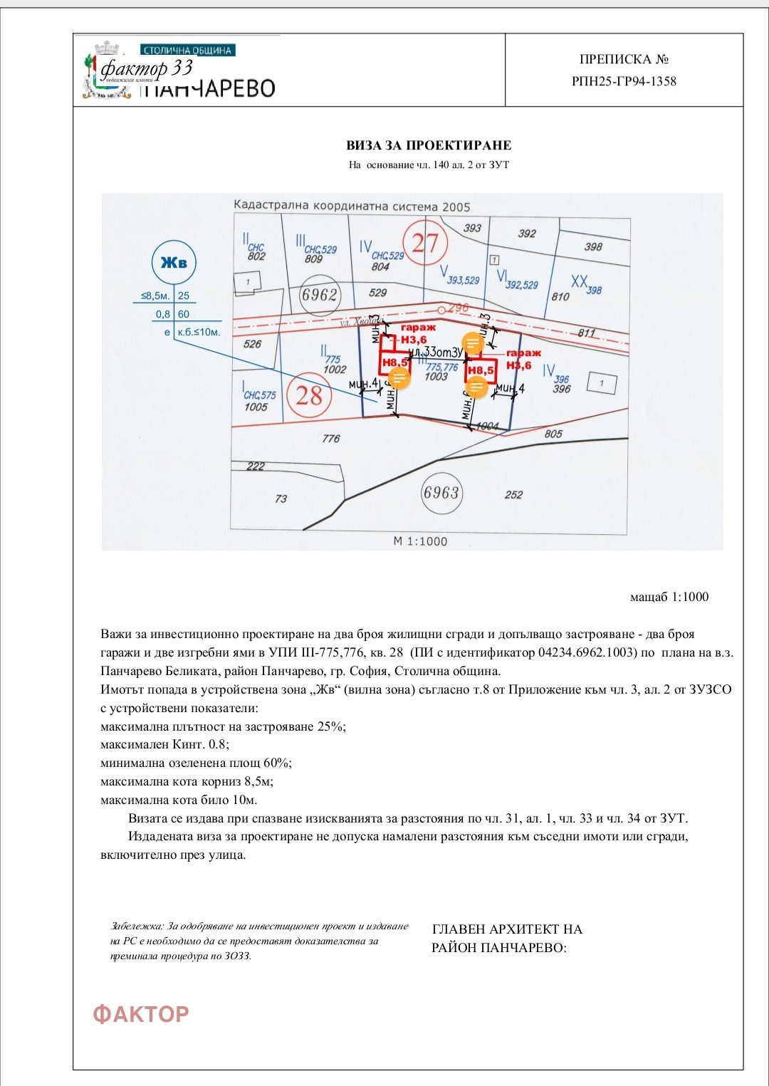 Продава ПАРЦЕЛ, гр. София, с. Бистрица, снимка 8 - Парцели - 55103653