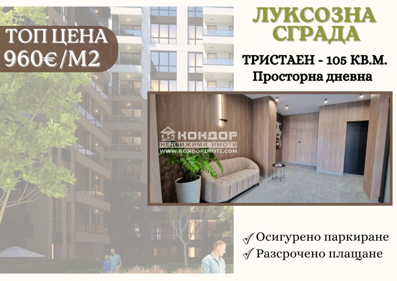Eladó  2 hálószobás Plovdiv , Trakija , 105 négyzetméter | 36076532