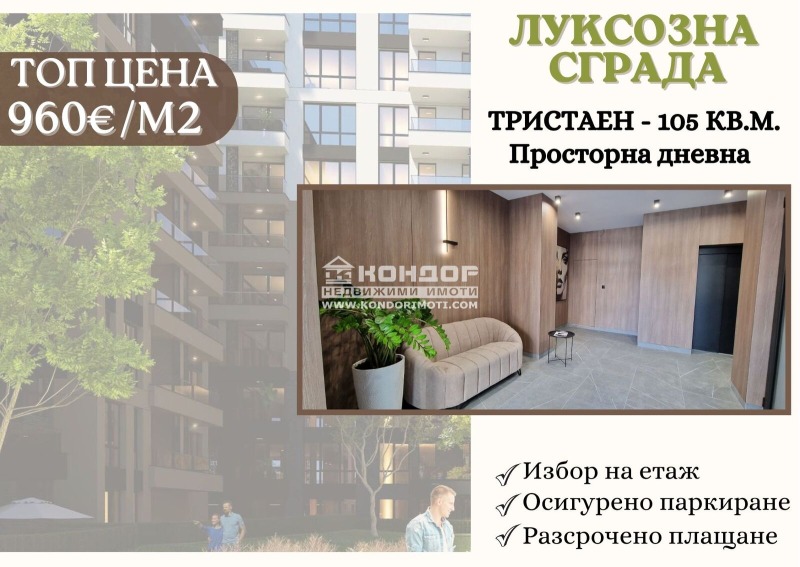 Продава 3-СТАЕН, гр. Пловдив, Тракия, снимка 1 - Aпартаменти - 48238280