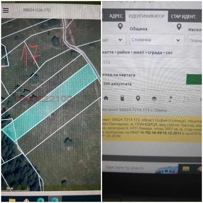 In vendita  Terra regione Sofia , Sofia , 1.999 dka | 23209381 - Immagine [3]