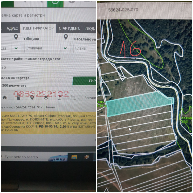 In vendita  Terra regione Sofia , Sofia , 1.999 dka | 23209381 - Immagine [2]