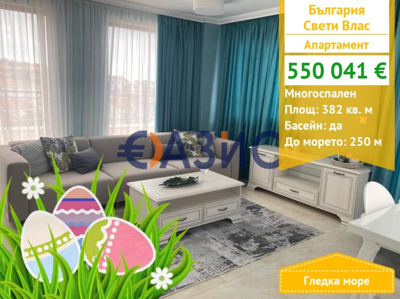 Продава МНОГОСТАЕН, гр. Свети Влас, област Бургас, снимка 1 - Aпартаменти - 40633821