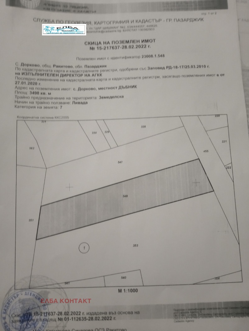 Продава ПАРЦЕЛ, с. Дорково, област Пазарджик, снимка 1 - Парцели - 49460119