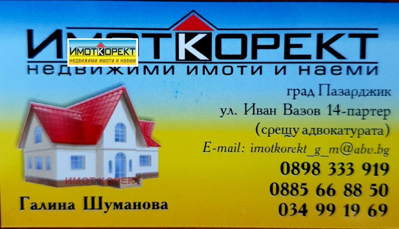 Продава ПАРЦЕЛ в град Пазарджик, Промишлена зона - 4639 кв.м / 142 312.98 € » 278 340 лв., ИМОТ КОРЕКТ