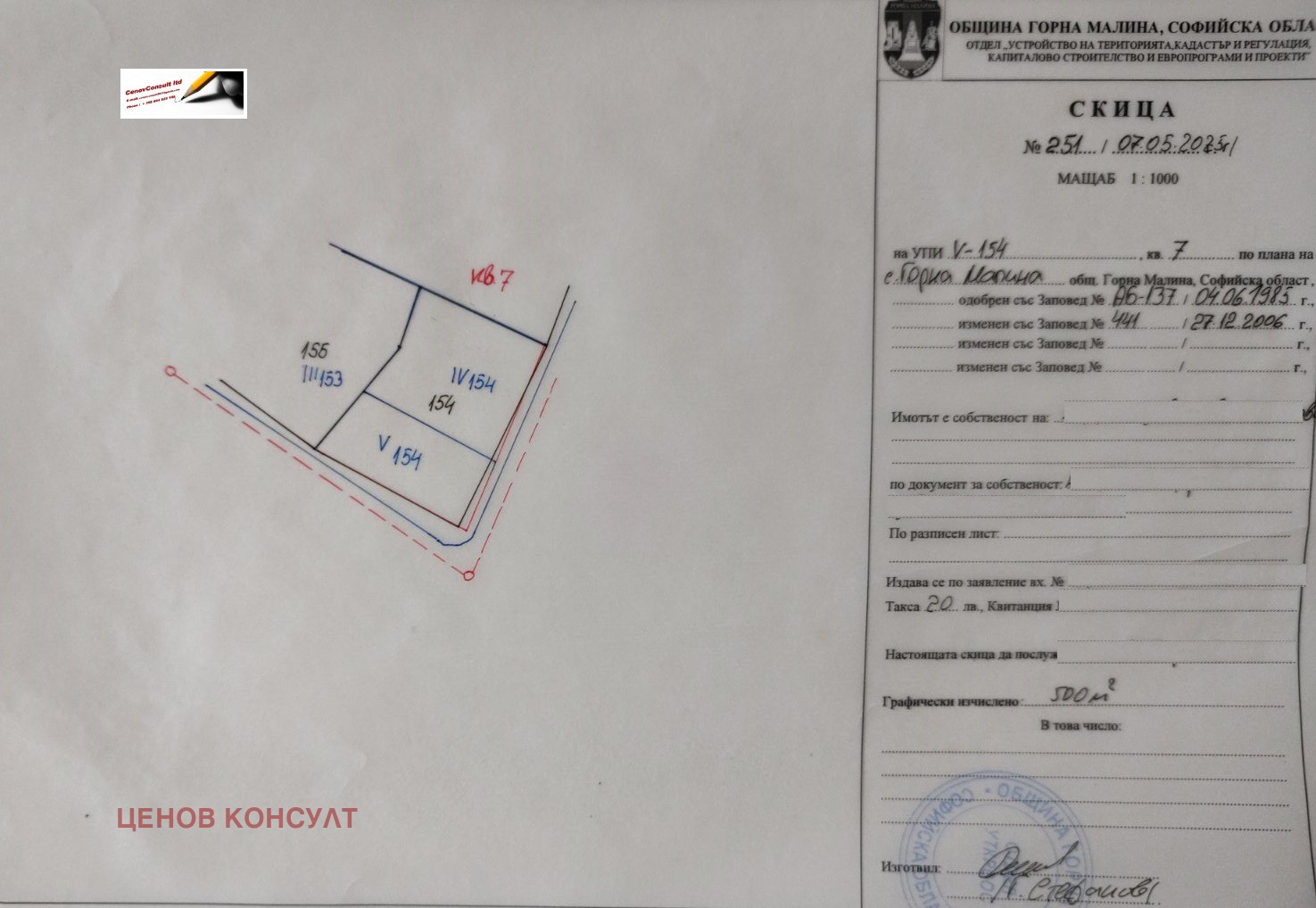 Продава ПАРЦЕЛ, с. Горна Малина, област София област, снимка 8 - Парцели - 54260701