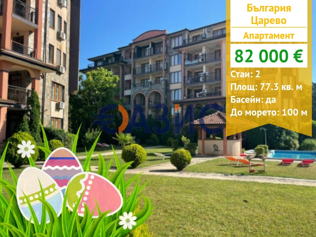 Продава 2-СТАЕН, гр. Царево, област Бургас