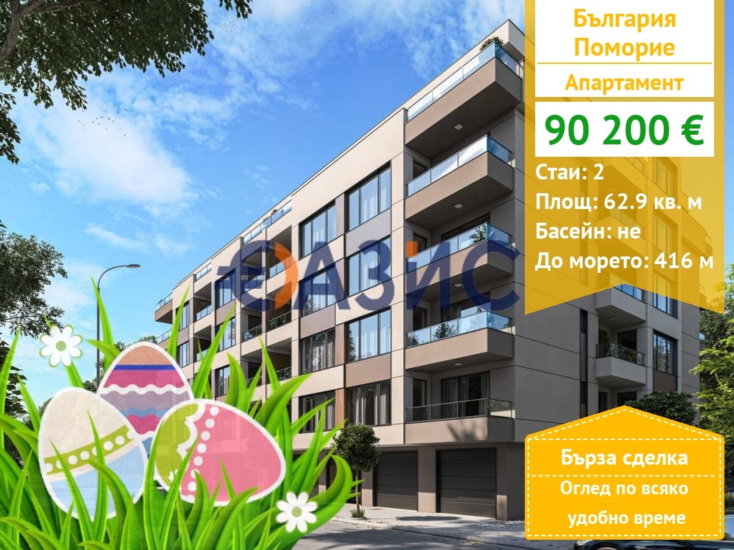 Продава 2-СТАЕН, гр. Поморие, област Бургас