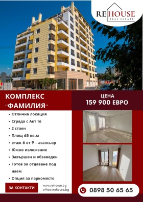 2-СТАЕН, 65 m2