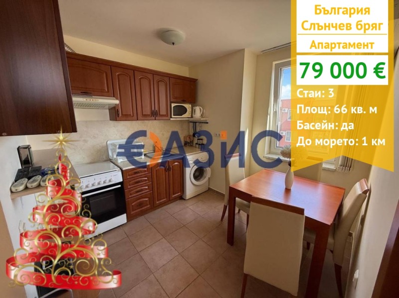 Продава 3-СТАЕН, к.к. Слънчев бряг, област Бургас