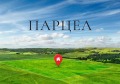 Продава ПАРЦЕЛ, гр. Габрово, Дядо Дянко, снимка 1