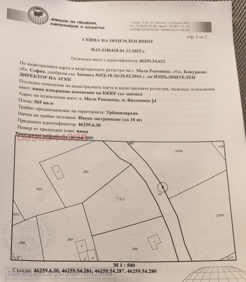 Продава ПАРЦЕЛ, с. Мала Раковица, област София област