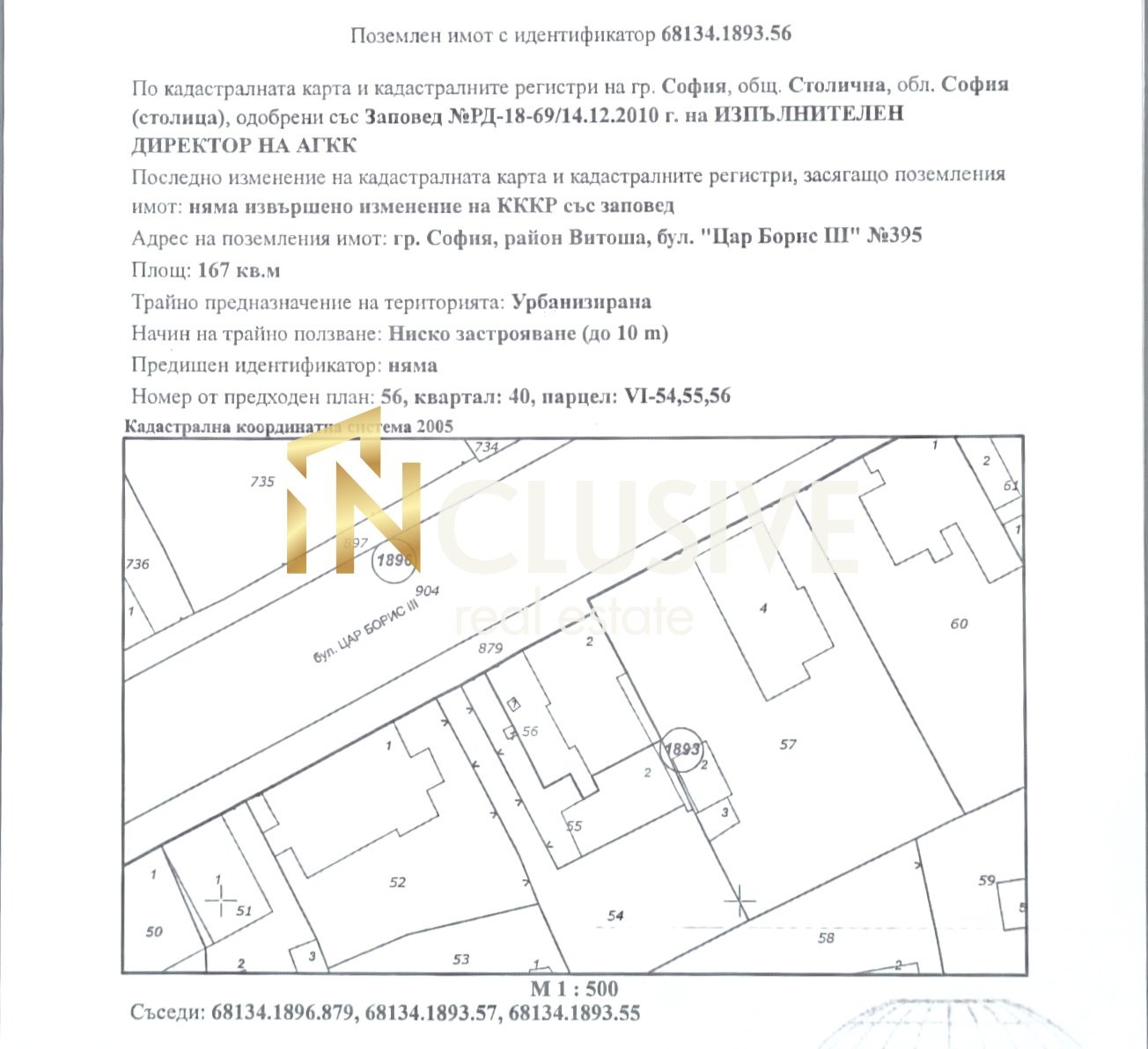 Продава ПАРЦЕЛ, гр. София, Княжево