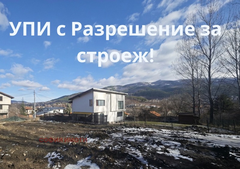 Продава ПАРЦЕЛ, с. Рударци, област Перник, снимка 1 - Парцели - 53461830