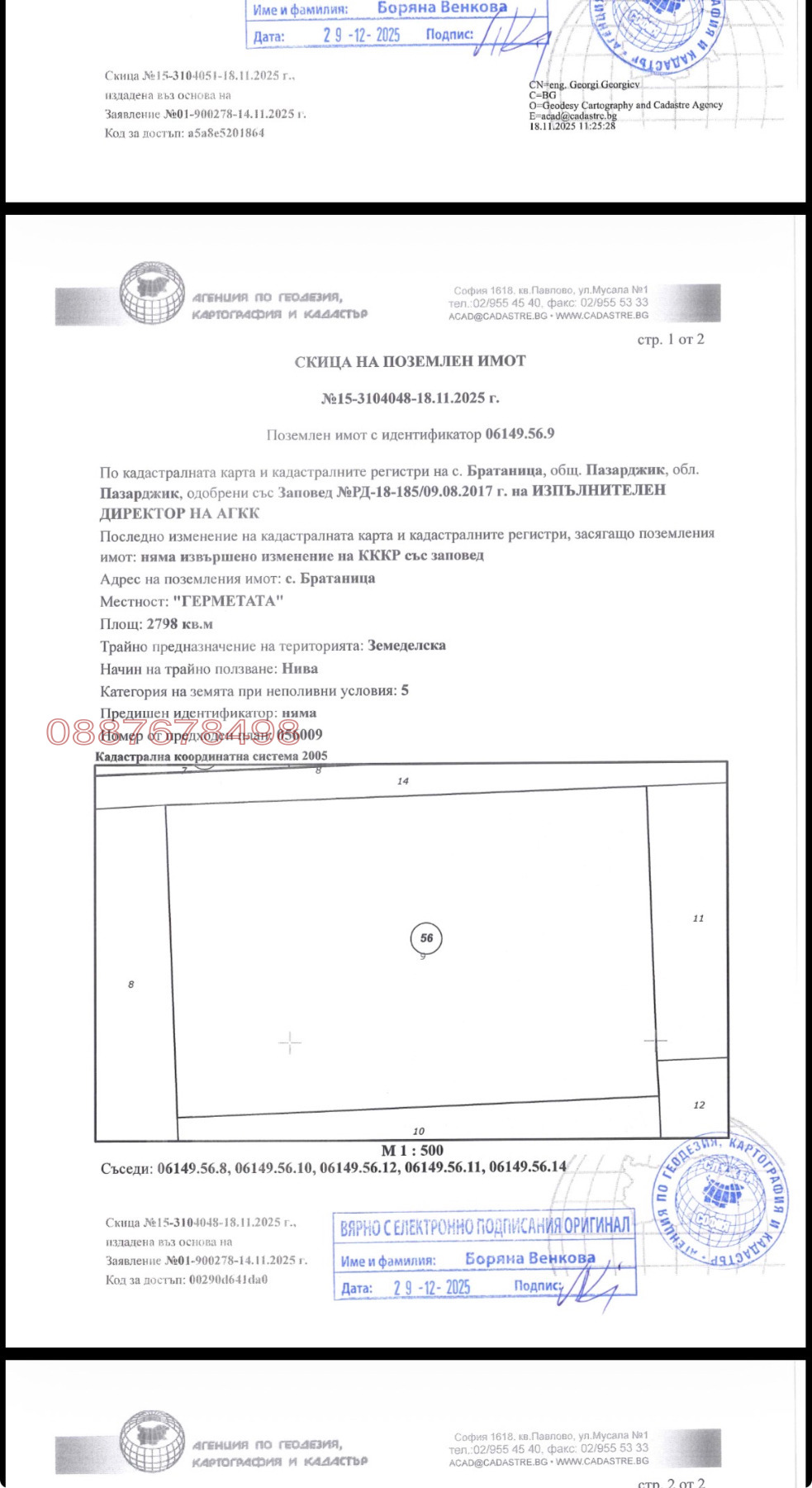 Продава ЗЕМЕДЕЛСКА ЗЕМЯ, с. Братаница, област Пазарджик