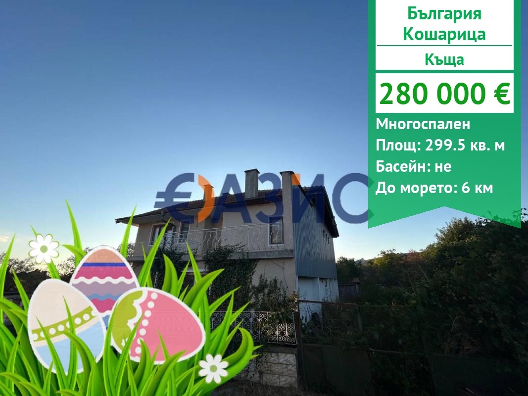 Продава КЪЩА, с. Кошарица, област Бургас