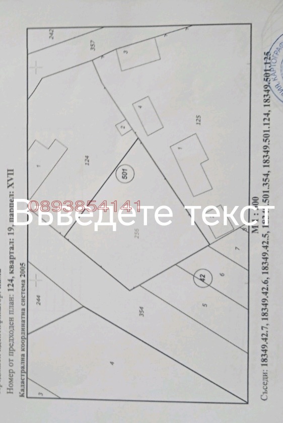 Продава ПАРЦЕЛ, с. Гърло, област Перник
